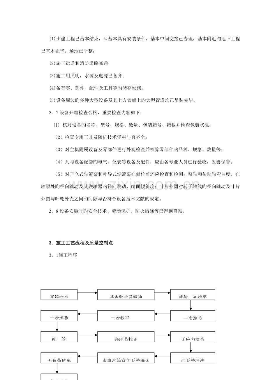 130吨锅炉监理标准细则设备安装关键工程卷.docx_第2页