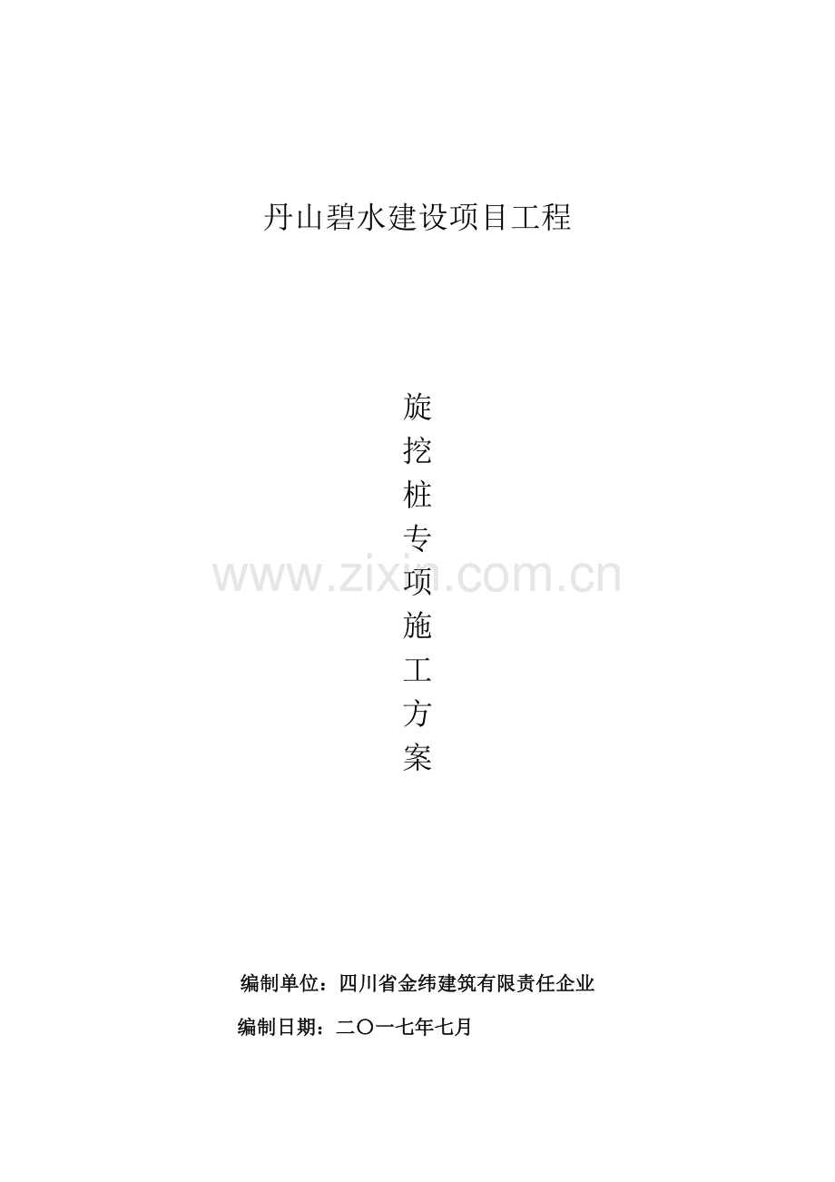 旋挖桩综合标准施工专业方案.doc_第1页