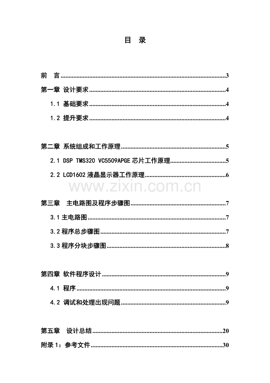 DSP专业课程设计总结报告.doc_第2页