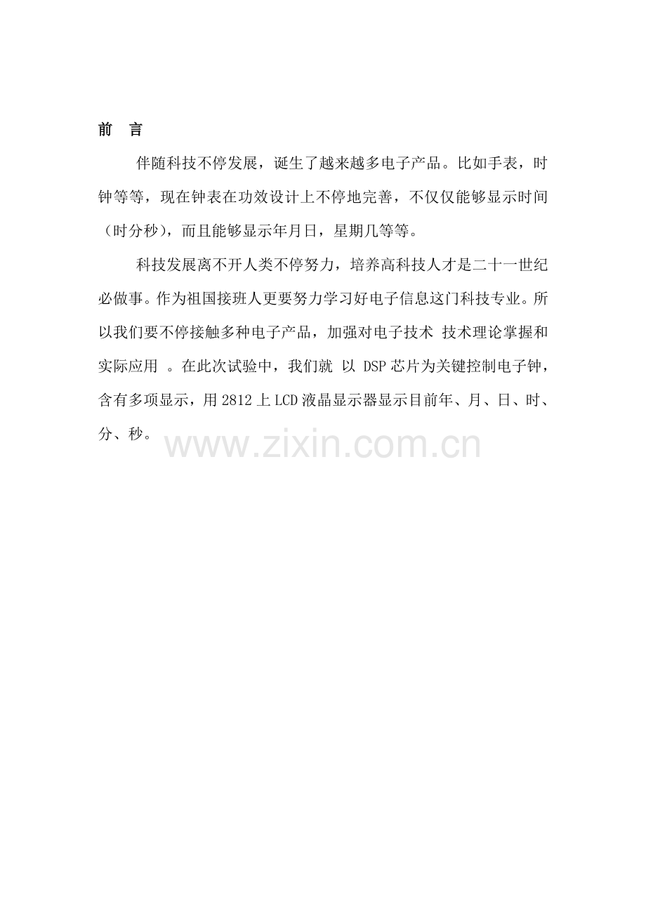 DSP专业课程设计总结报告.doc_第3页