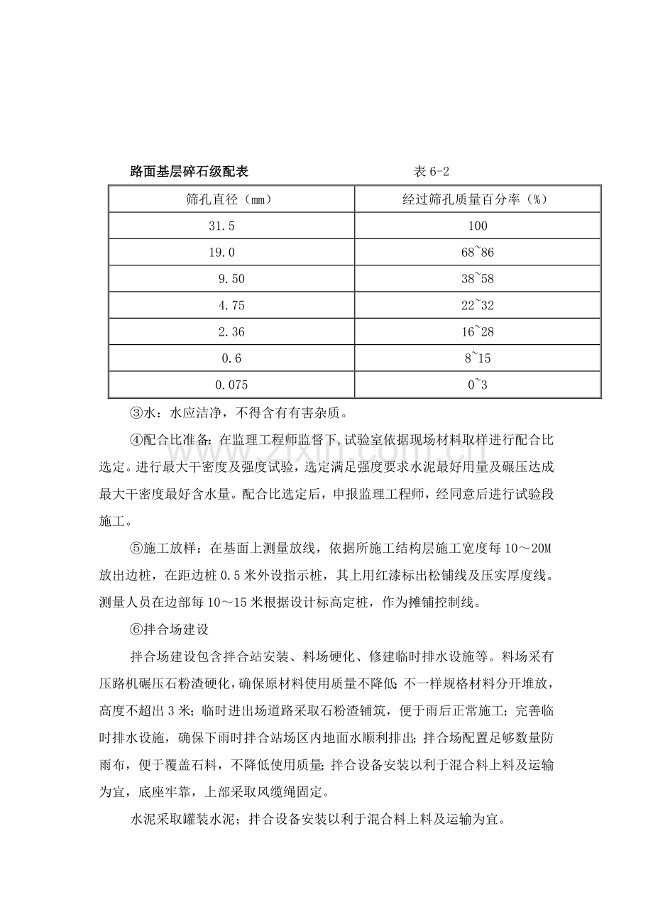 水泥稳定碎石综合标准施工专业方案.doc_第2页