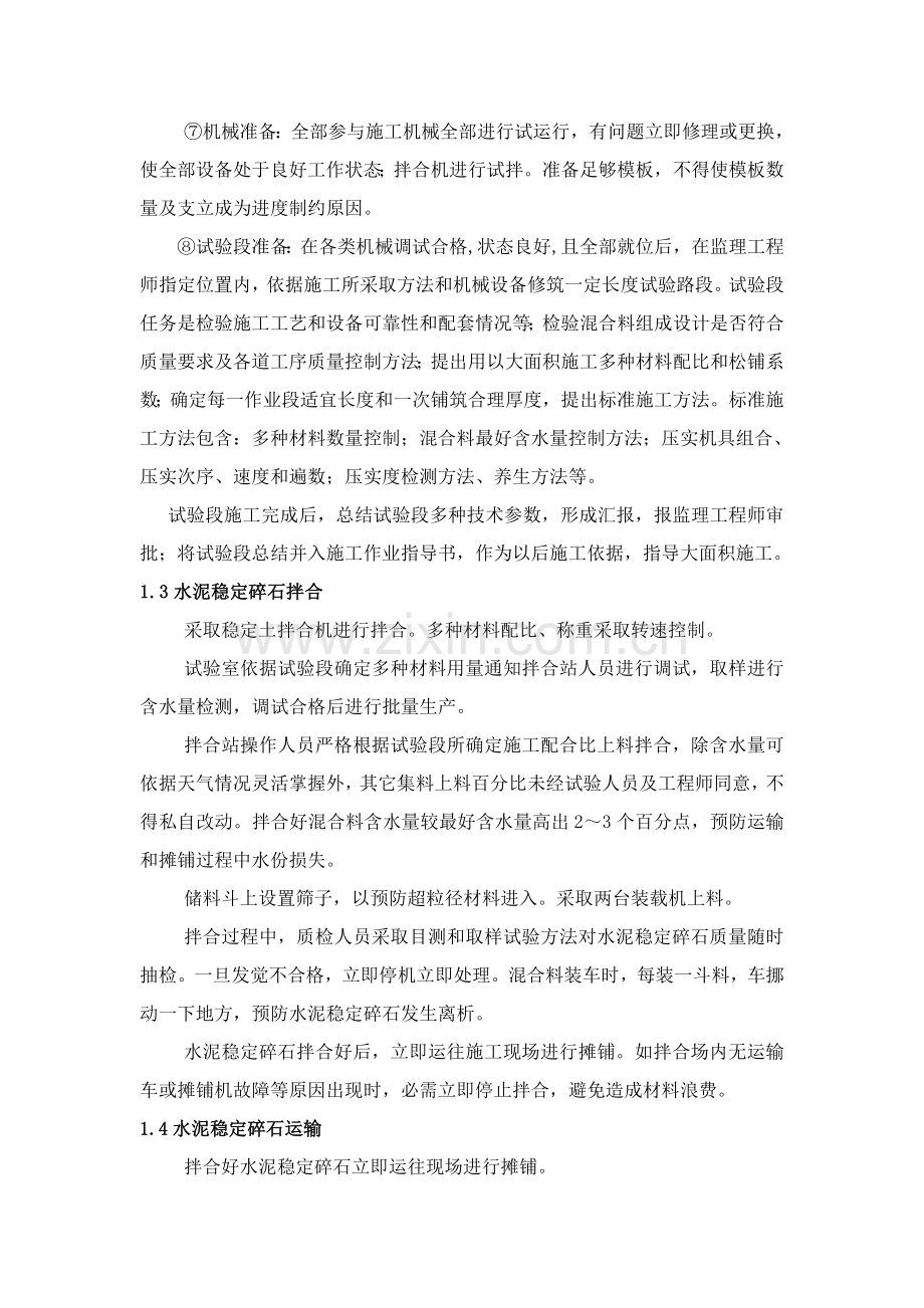 水泥稳定碎石综合标准施工专业方案.doc_第3页