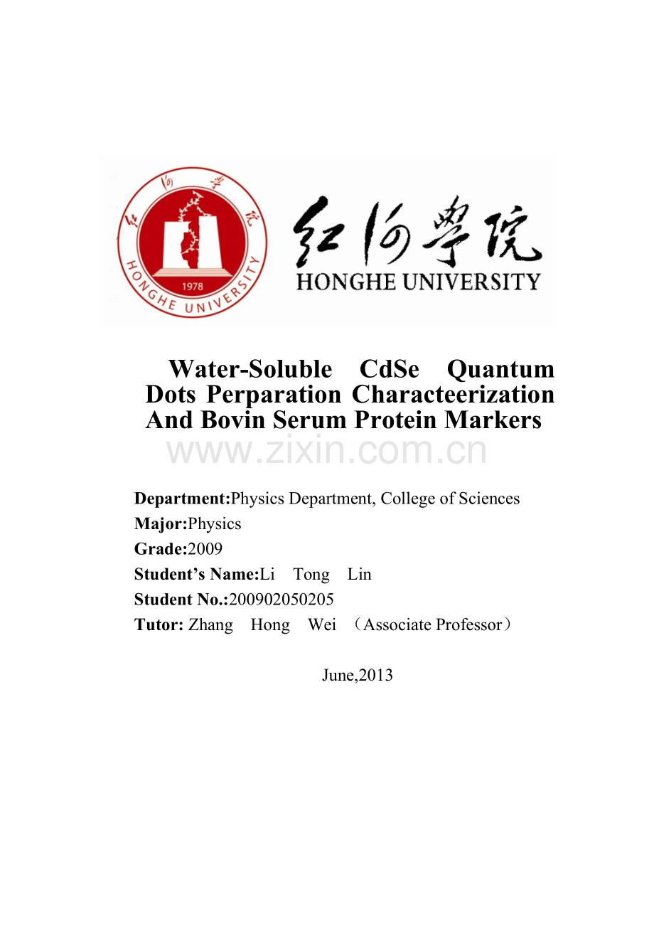 水溶性CdSe量子点的制备表征及牛血清蛋白标记.doc_第2页