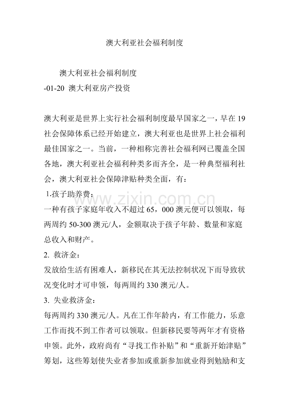 澳大利亚社会福利新规制度.doc_第1页