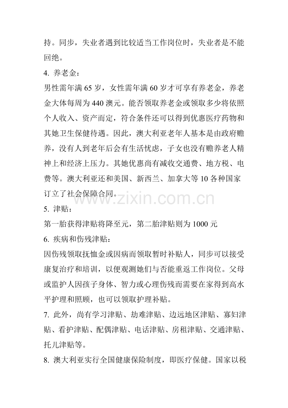 澳大利亚社会福利新规制度.doc_第2页