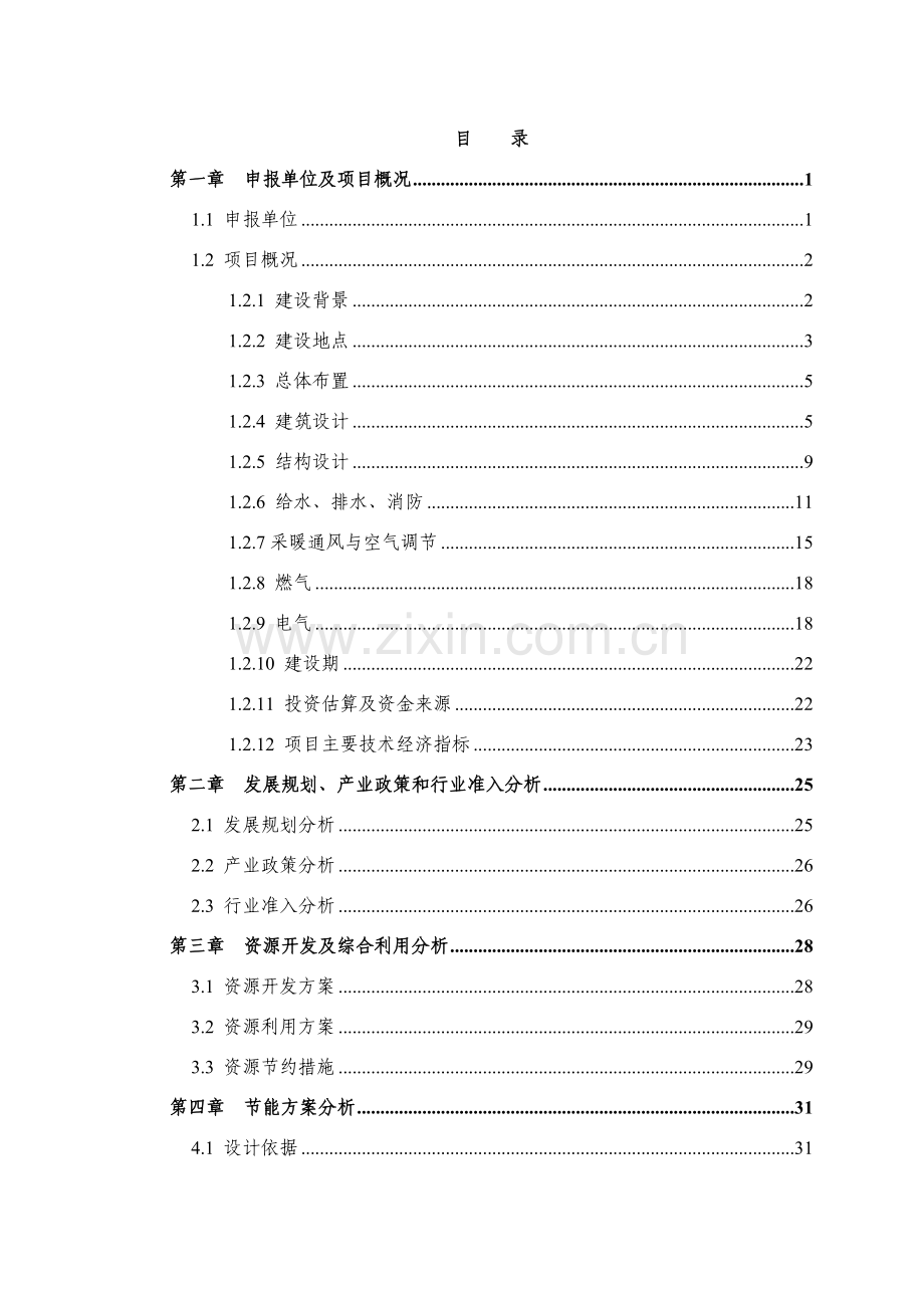 某市某县住宅楼项目可行性研究报告(住宅楼项目可行性研究报告)-房地产开发项目可行性.doc_第1页