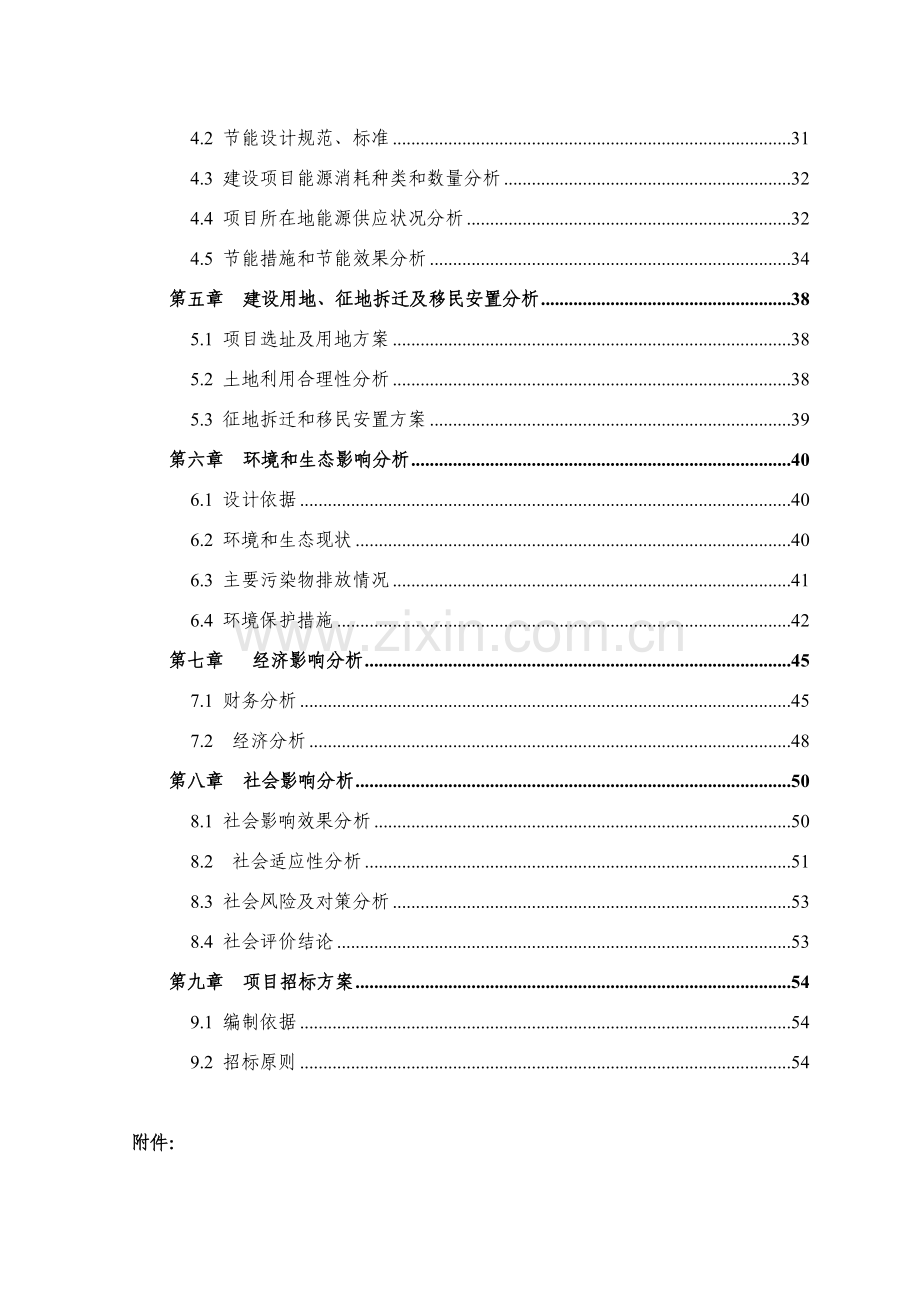 某市某县住宅楼项目可行性研究报告(住宅楼项目可行性研究报告)-房地产开发项目可行性.doc_第2页