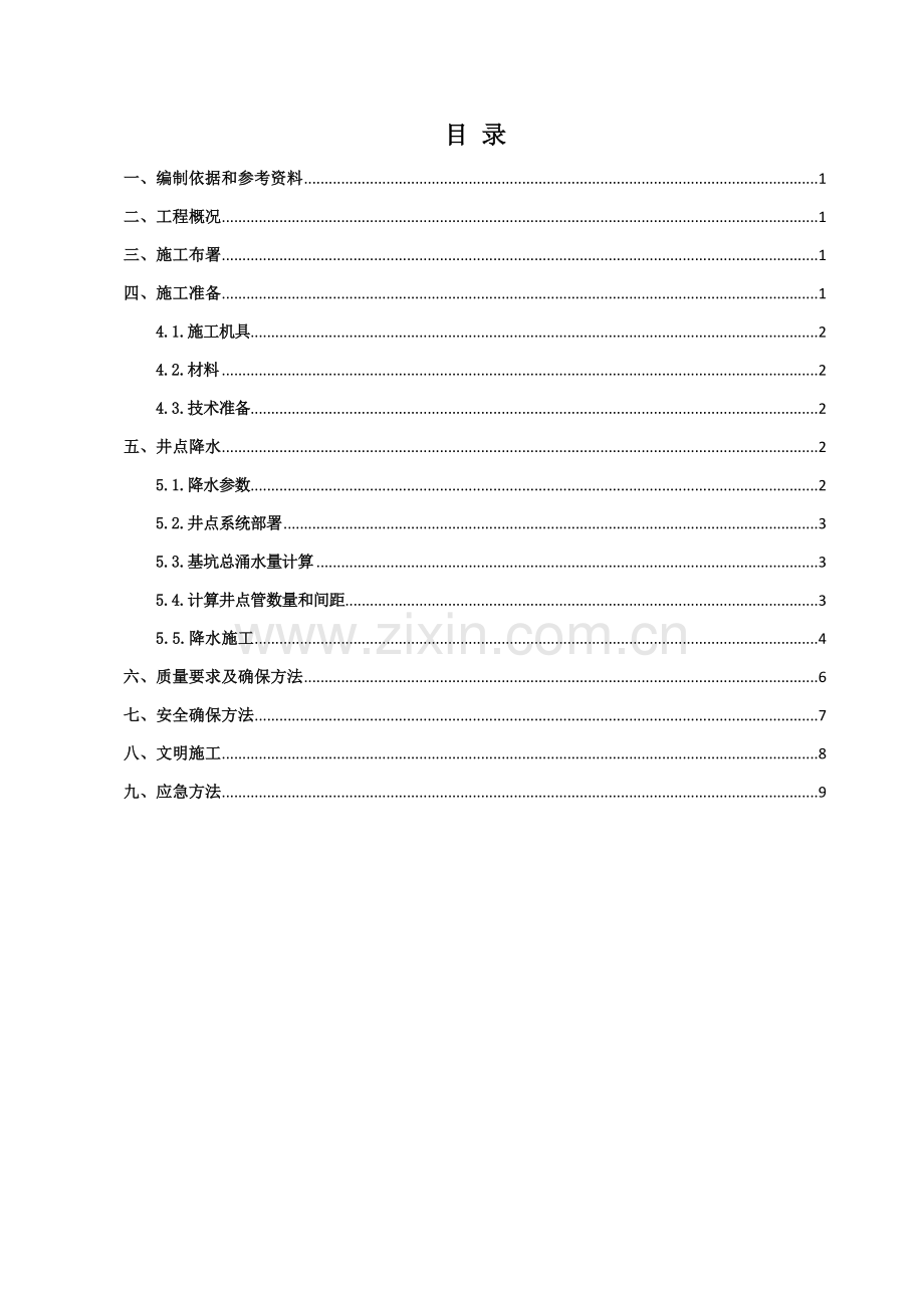 涵洞基坑回填综合项目施工专项方案.docx_第1页