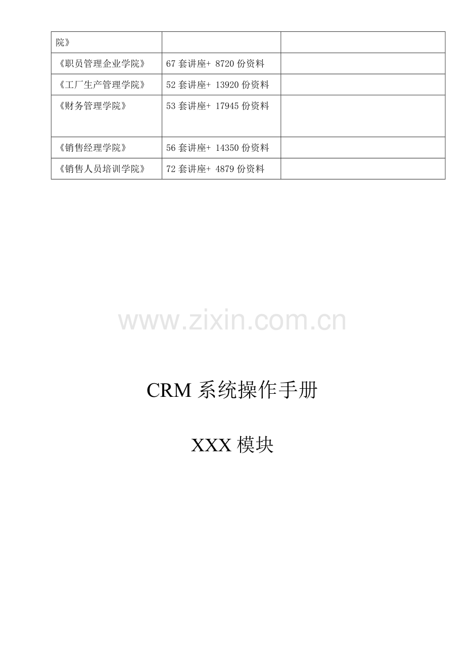 CRM系统操作必备手册模板.doc_第2页