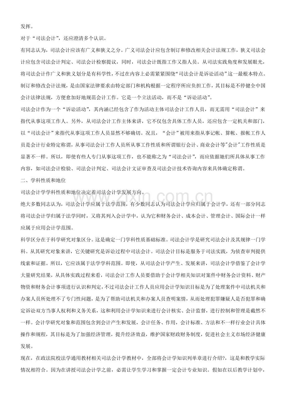 试议司法会计学学科体系的构建及其完善样本.doc_第3页