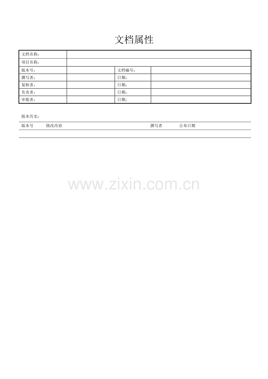 系统试运行分析报告.docx_第2页