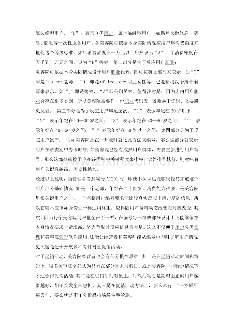 美容院促销方案(2)样本.doc_第2页