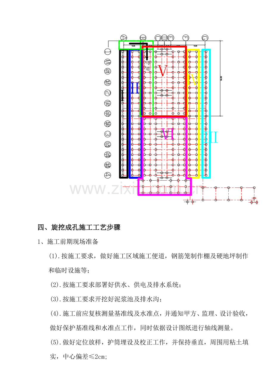 旋挖机成孔桩专项方案.doc_第3页