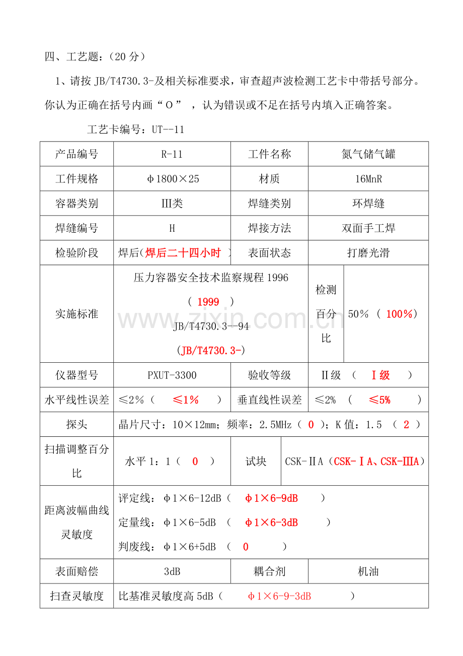 超声波工艺模板.doc_第1页