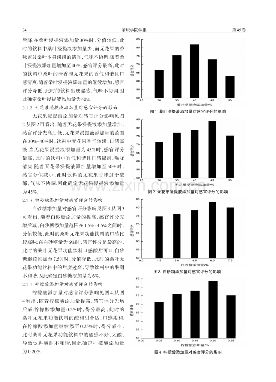 响应面优化桑叶无花果功能饮料的制备.pdf_第3页