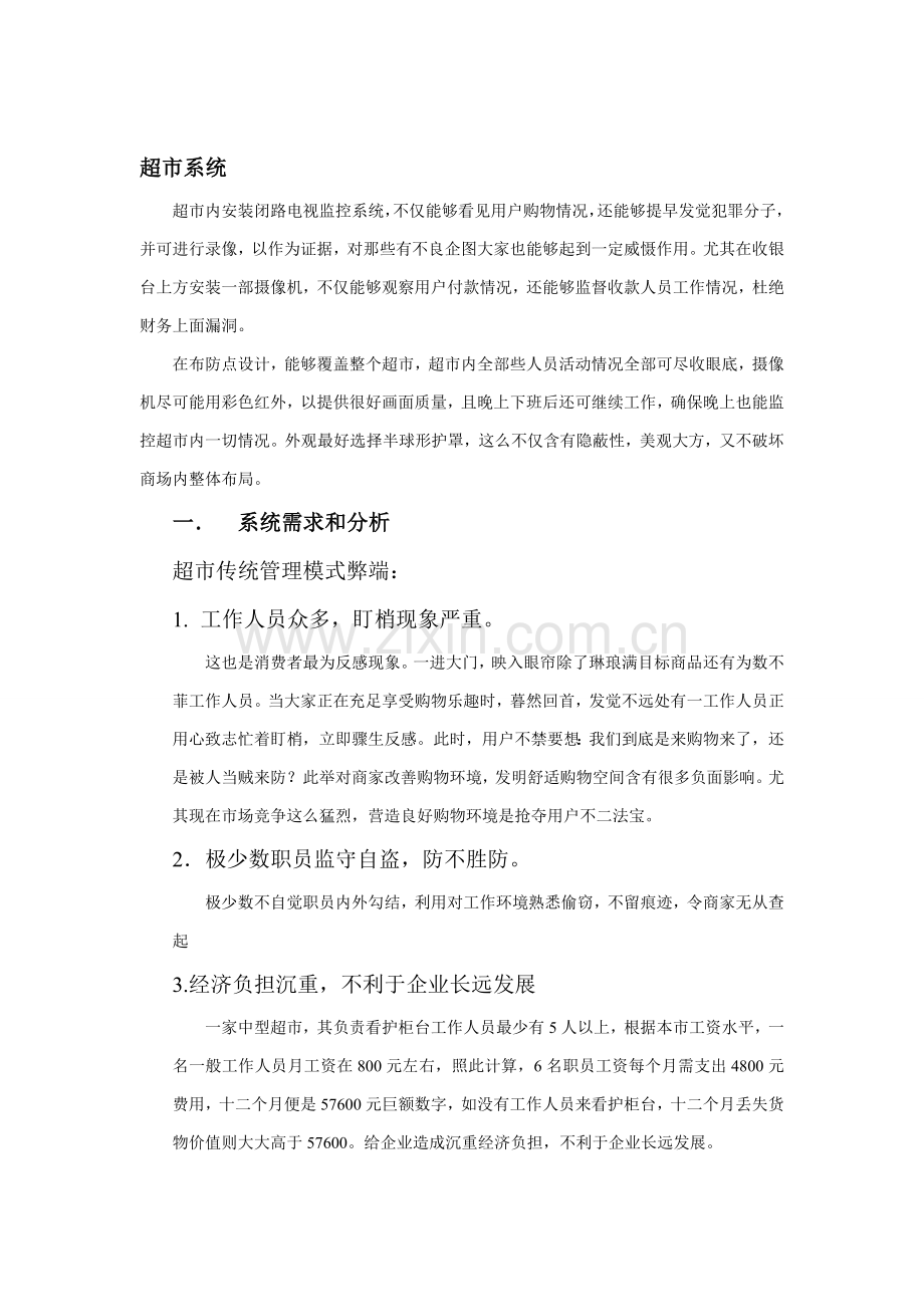 中型超市监控专业系统设计专项方案.doc_第2页