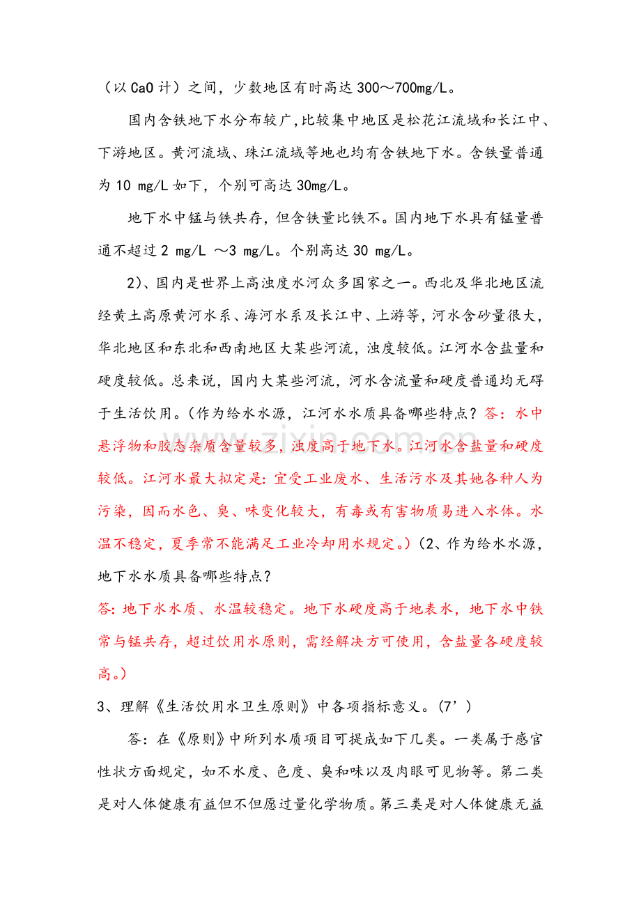 给水综合项目工程课后思考题答案完整.doc_第2页