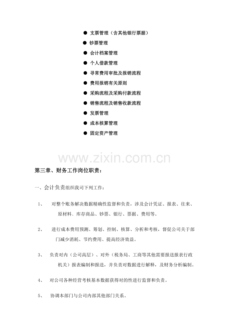 适用于中小企业的财务管理新规制度及业务办理作业流程.doc_第2页