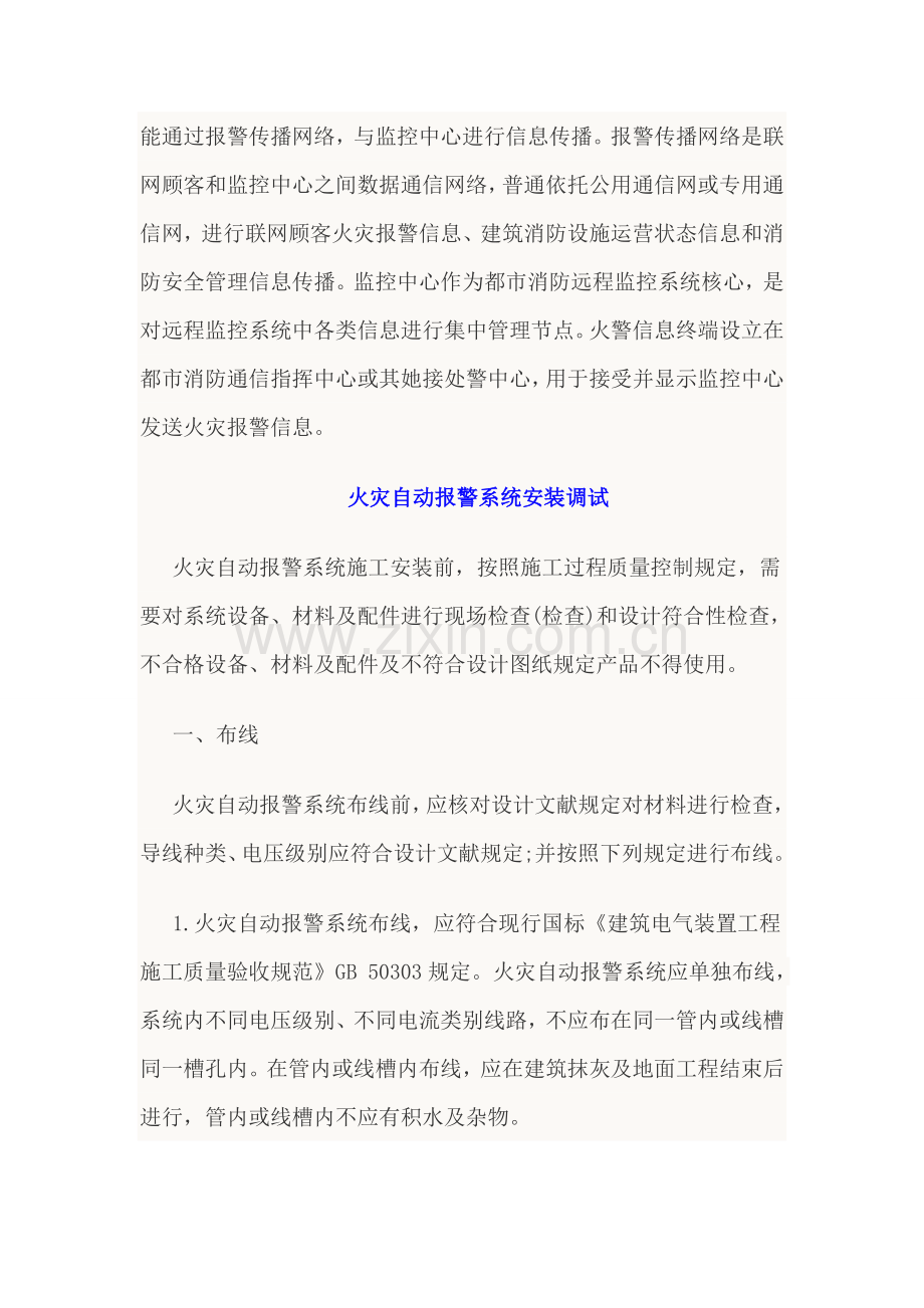 一级消防综合项目工程师关键技术实务辅导资料.doc_第2页