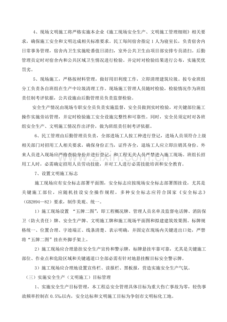 文明综合标准施工标准措施专项计划.doc_第3页