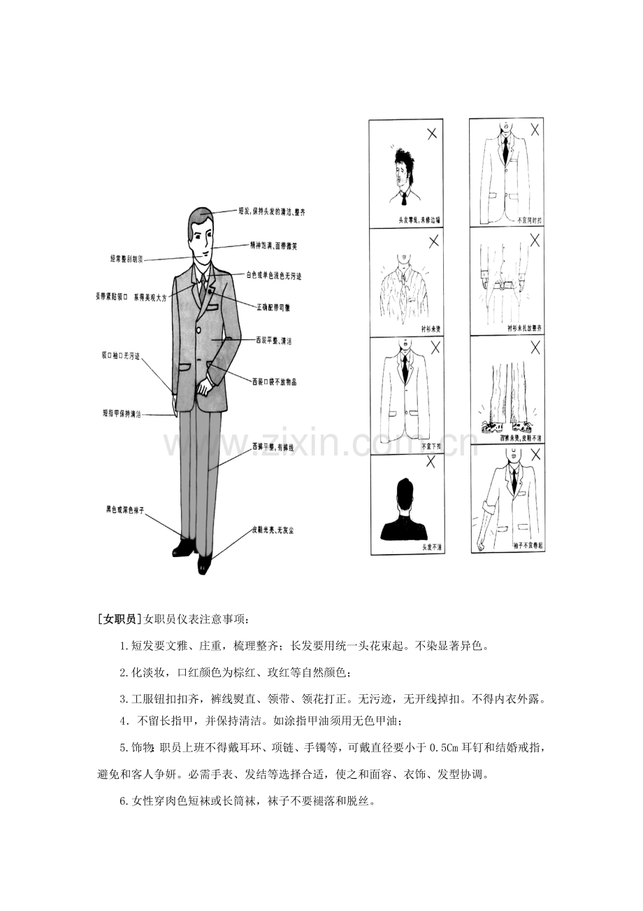 酒店员工礼仪培训模板.doc_第3页