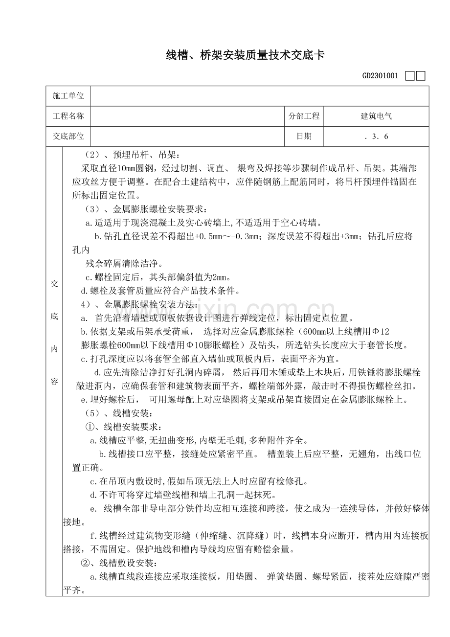 线槽桥架安装关键技术交底.doc_第2页