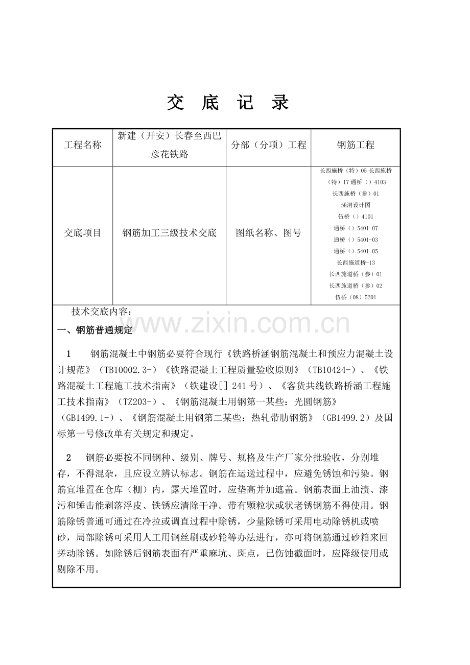 钢筋加工关键技术交底.doc_第2页