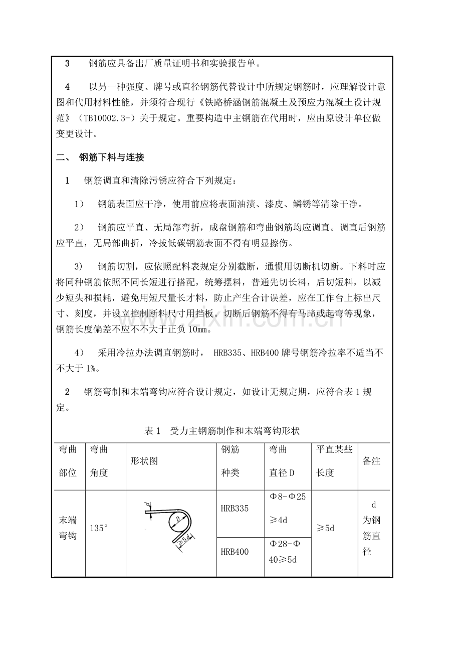 钢筋加工关键技术交底.doc_第3页