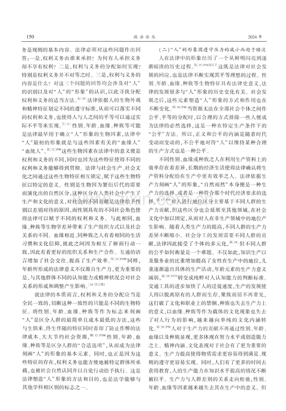 人在法律中的形象与“法律人”学术内涵的重建.pdf_第2页