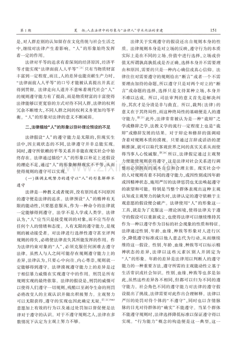 人在法律中的形象与“法律人”学术内涵的重建.pdf_第3页