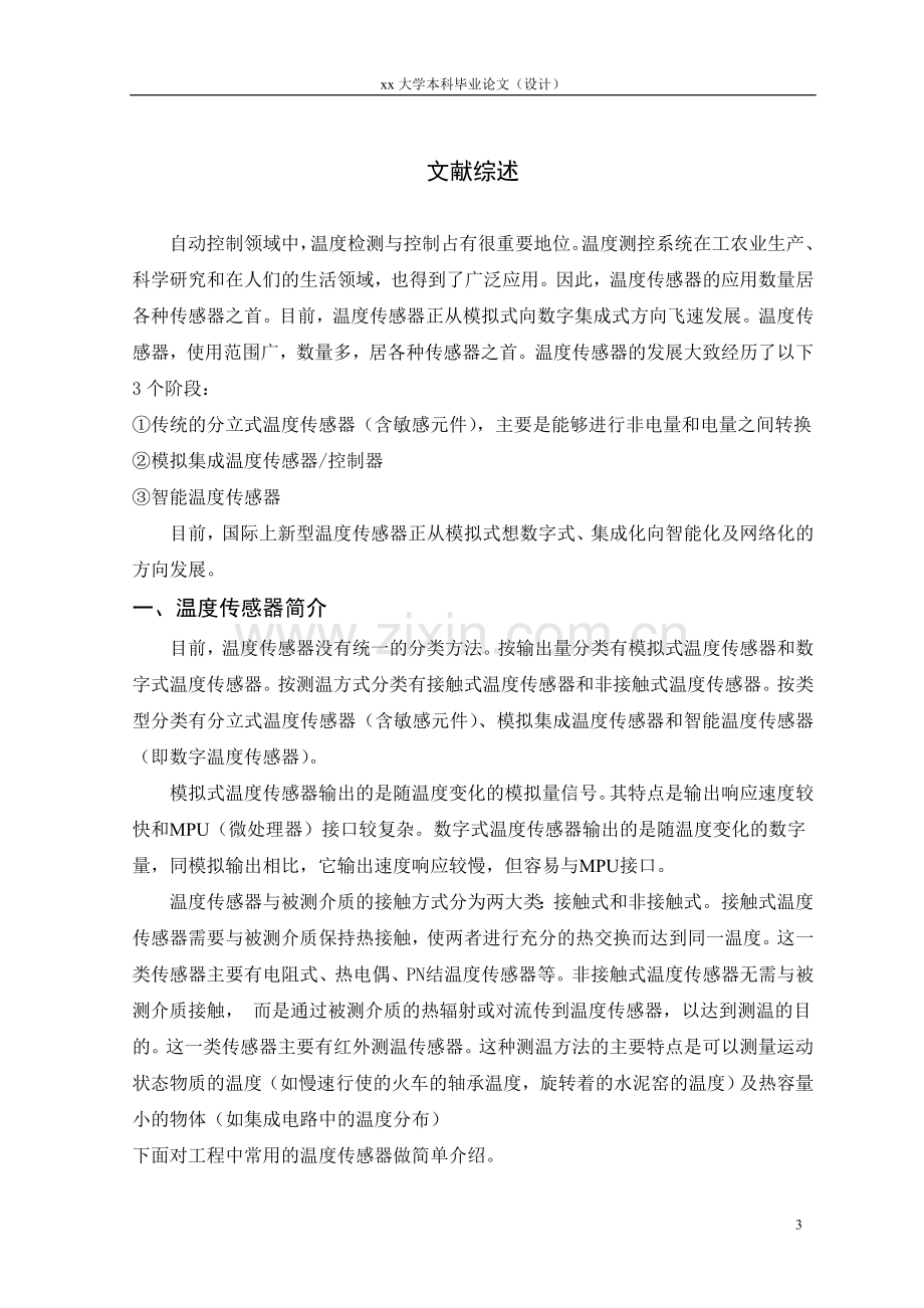 DS18B20数字温度计设计-大学本科毕业论文.doc_第2页