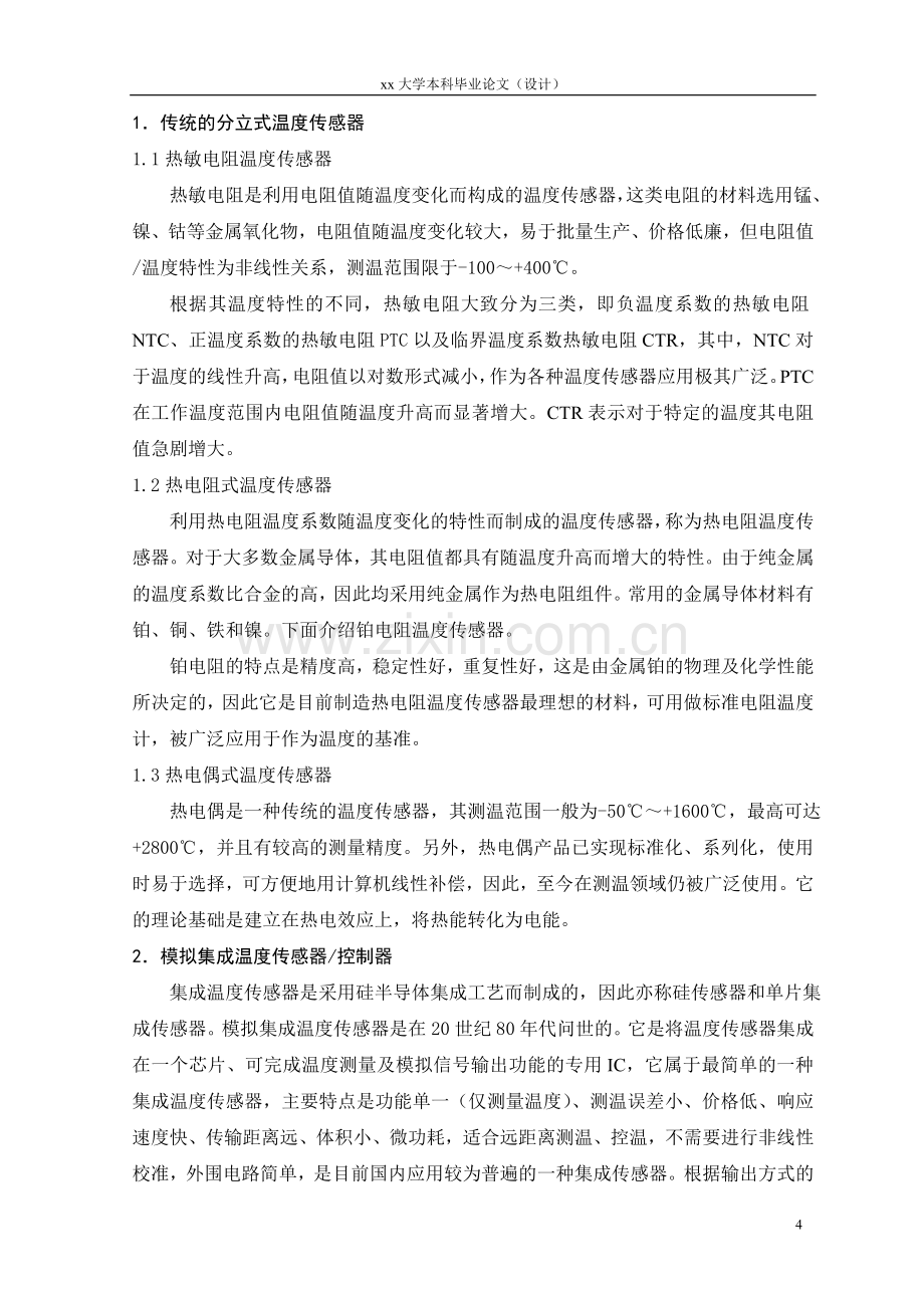 DS18B20数字温度计设计-大学本科毕业论文.doc_第3页