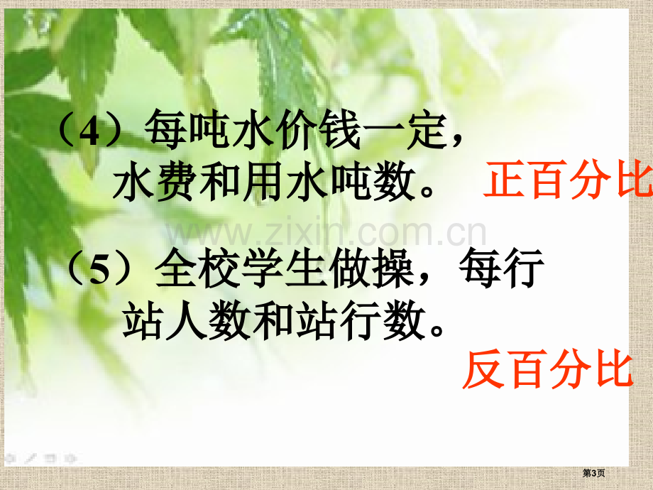 用比例解决问题市公开课一等奖百校联赛获奖课件.pptx_第3页