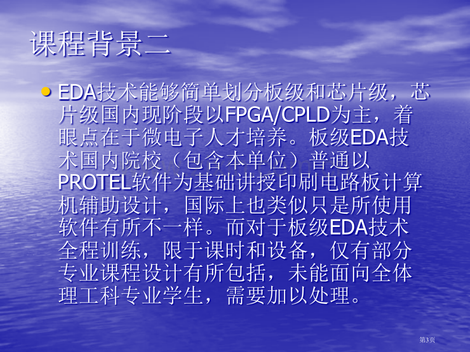 EDA实践教学清华大学电子系省公共课一等奖全国赛课获奖课件.pptx_第3页