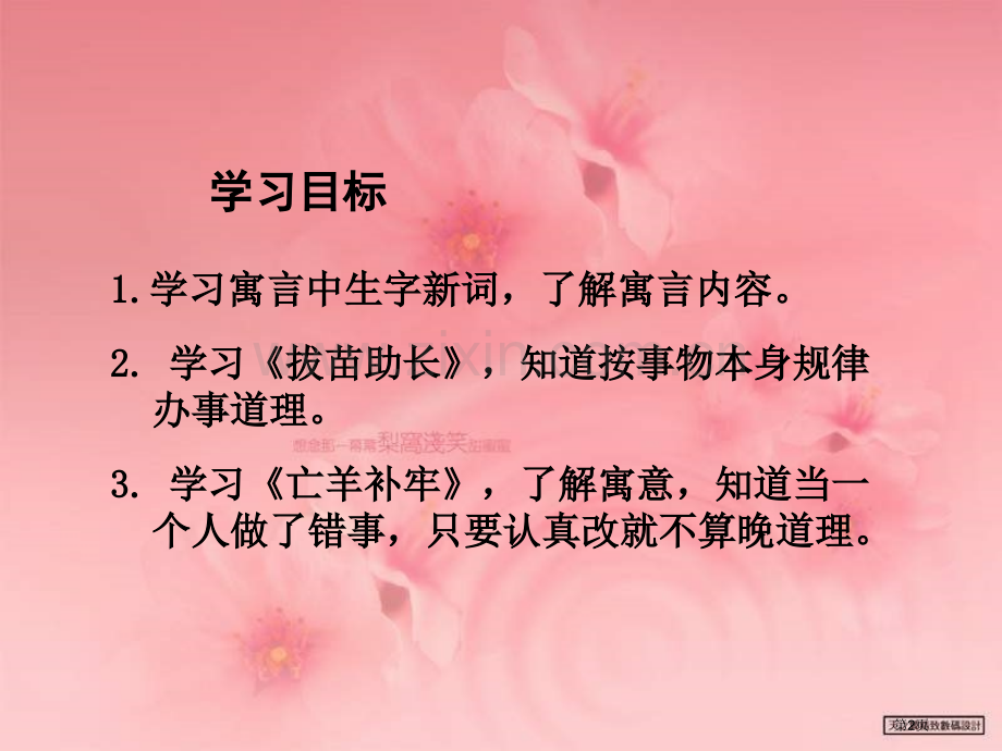 湘教版四年级上册24寓言二则课件市公开课一等奖百校联赛特等奖课件.pptx_第2页