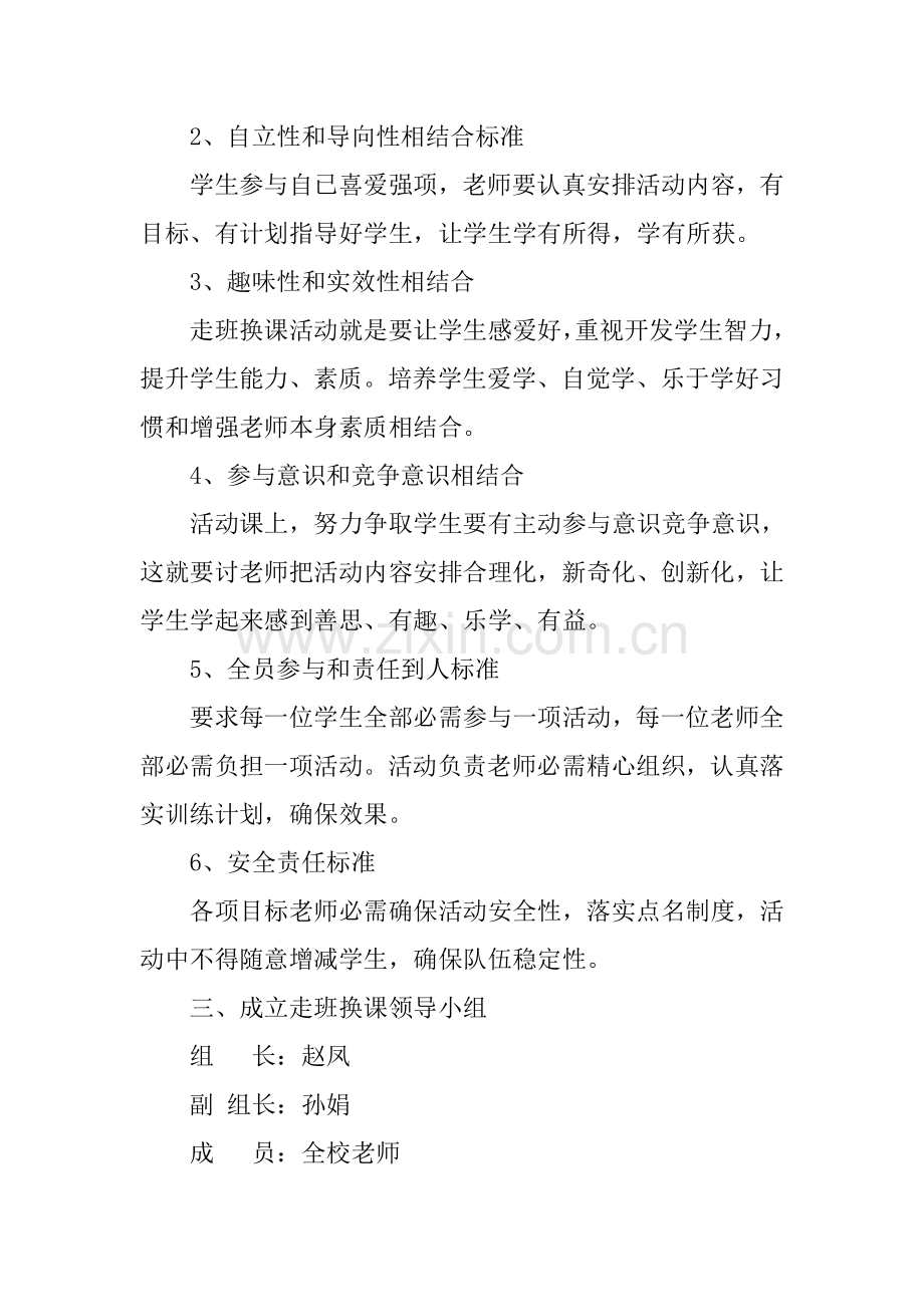 走班换课活动专业方案.doc_第2页