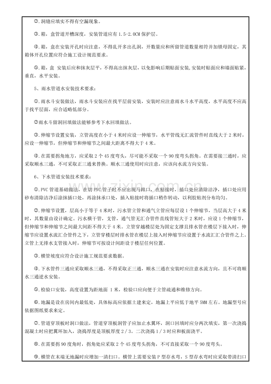 水电预埋关键技术交底.docx_第3页