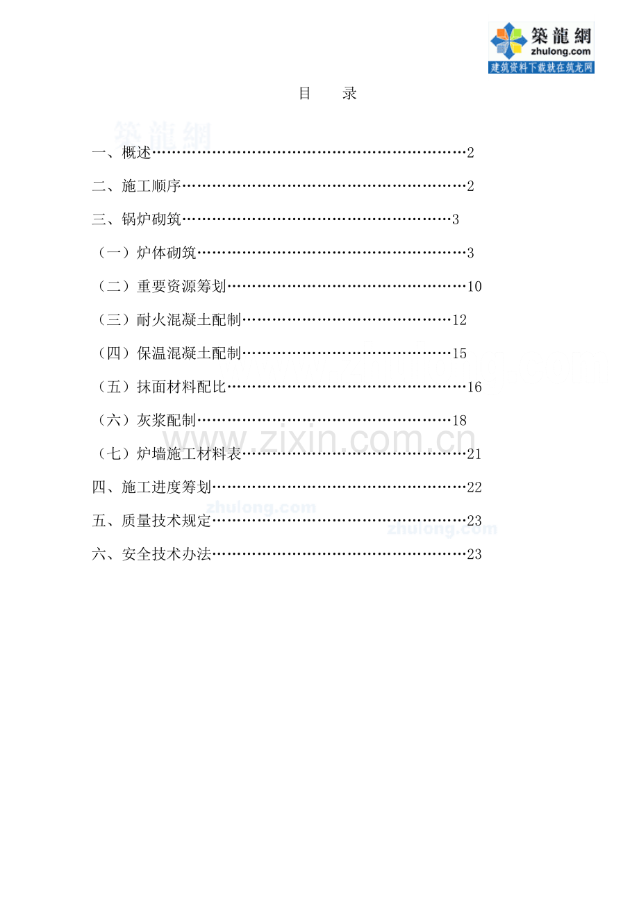 75t筑炉综合项目施工专项方案.doc_第1页