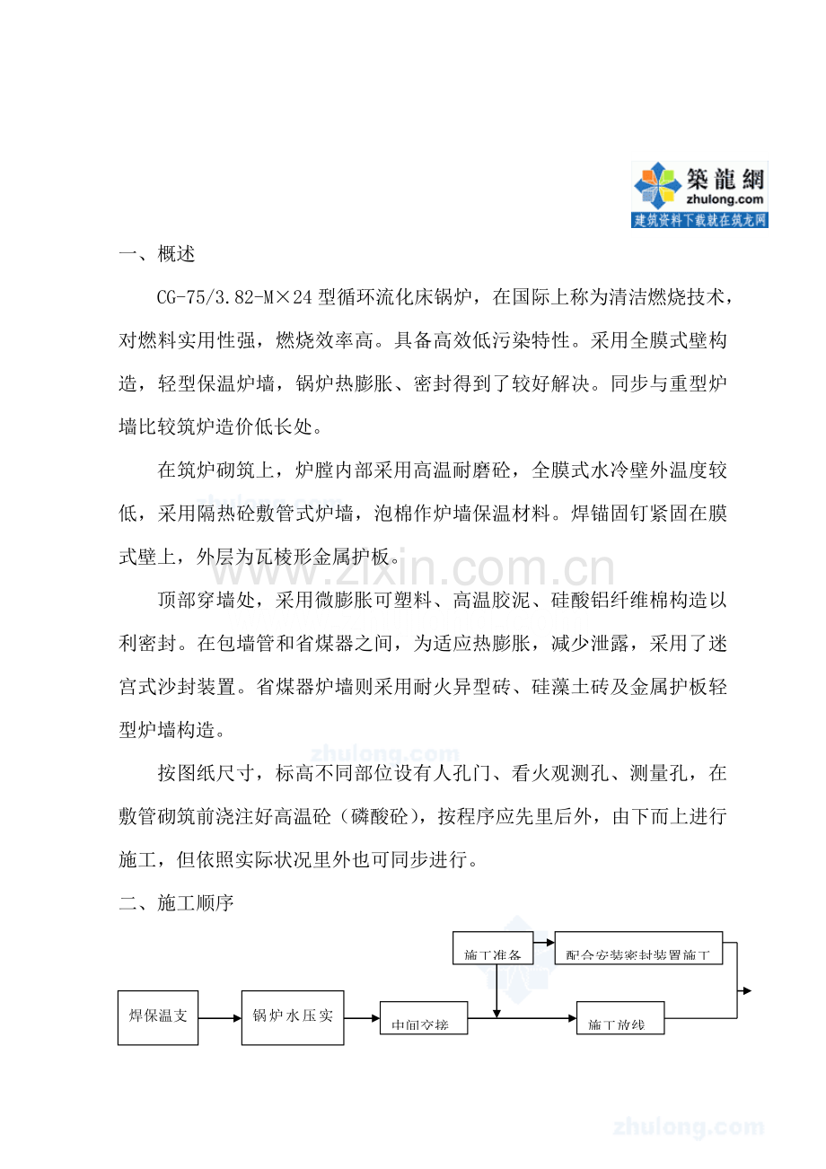 75t筑炉综合项目施工专项方案.doc_第2页