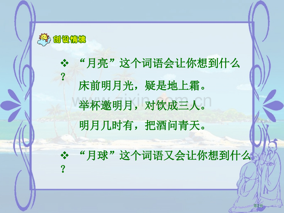 新课标人教版三年级下册市公开课一等奖百校联赛特等奖课件.pptx_第2页