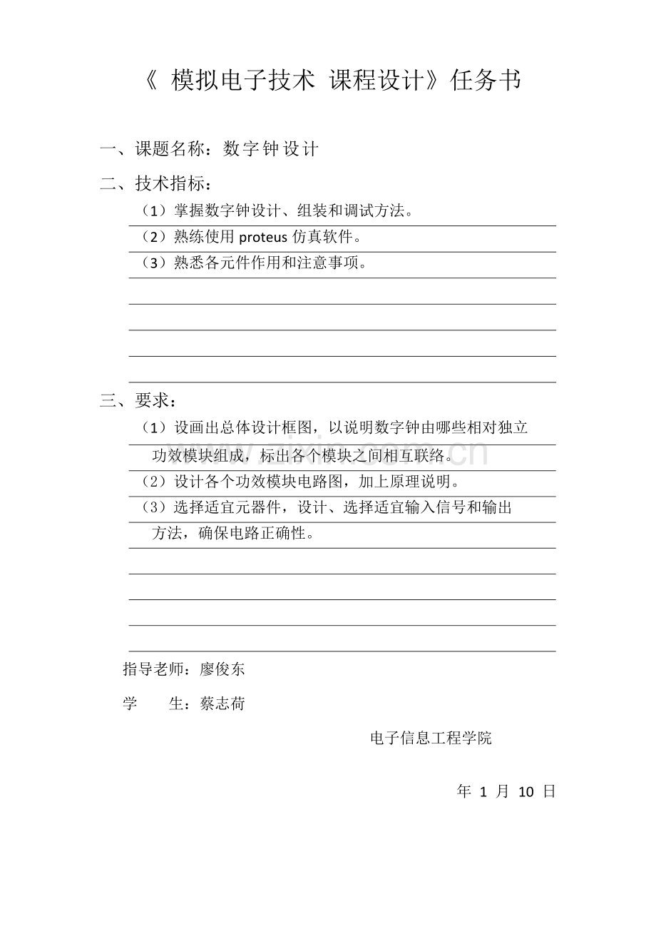 数字电路优秀课程设计数字钟.docx_第2页