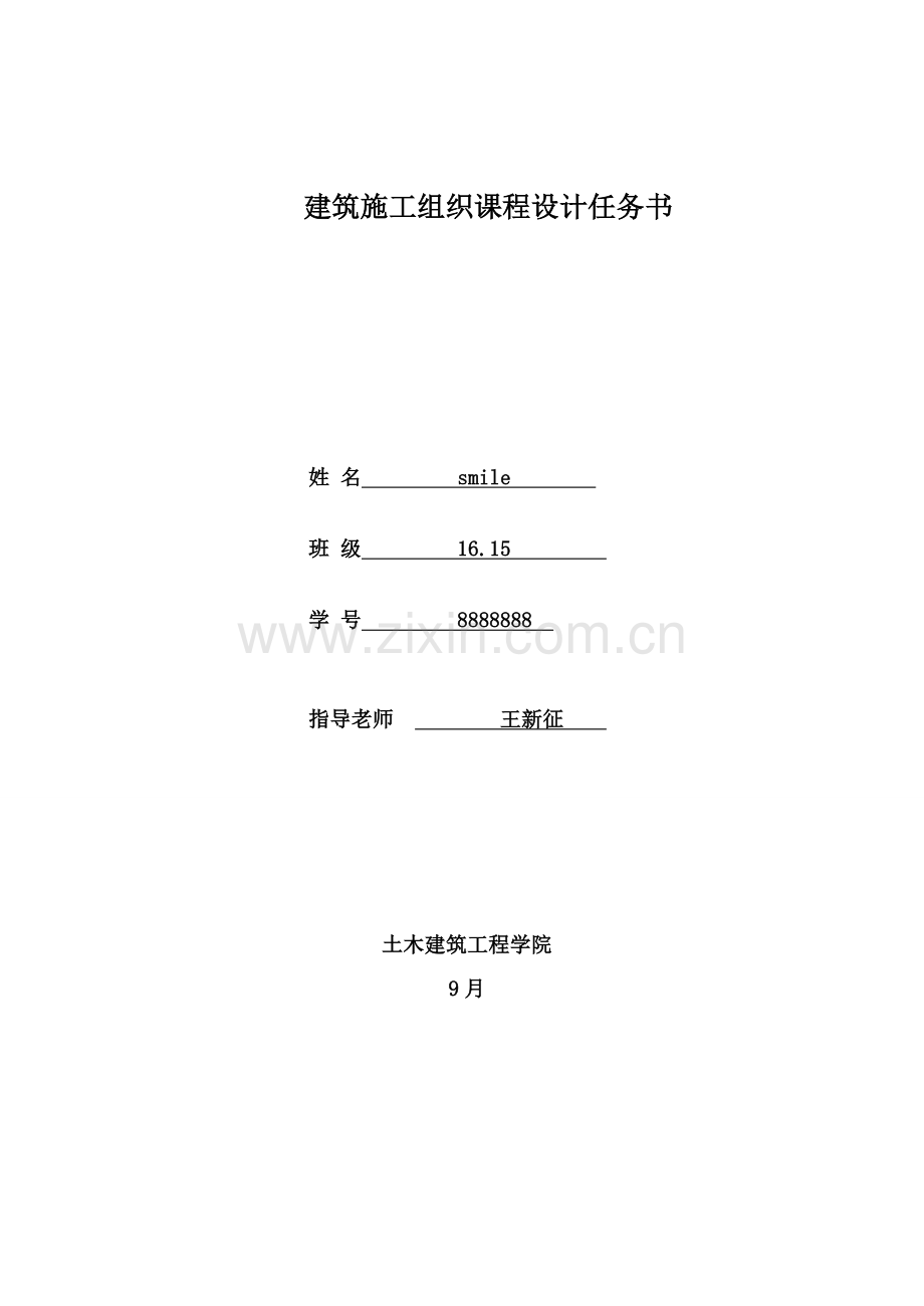 综合项目施工组织设计项目说明书.doc_第1页