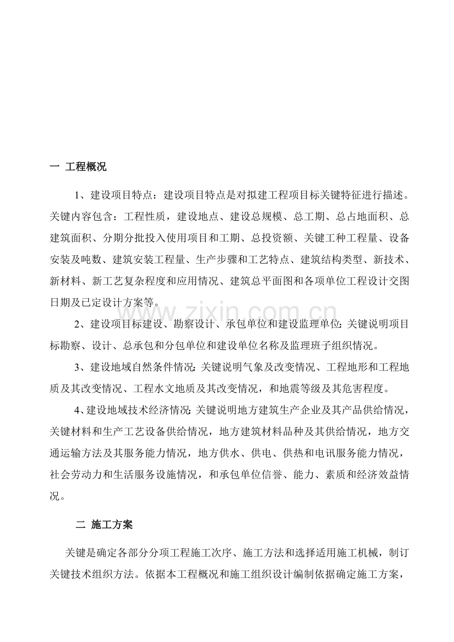 综合项目施工组织设计项目说明书.doc_第2页