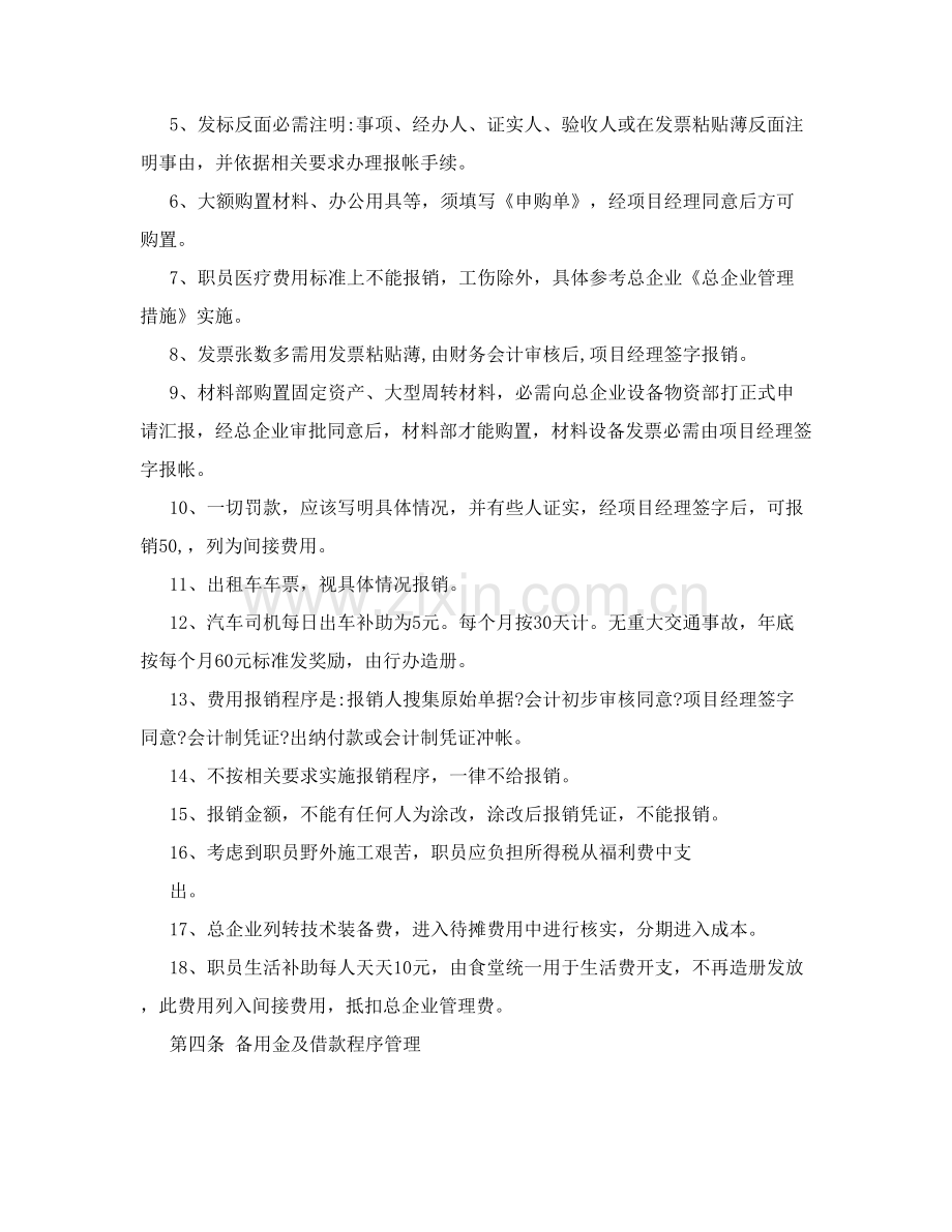 综合项目施工企业综合项目部财务管理新规制度.doc_第3页