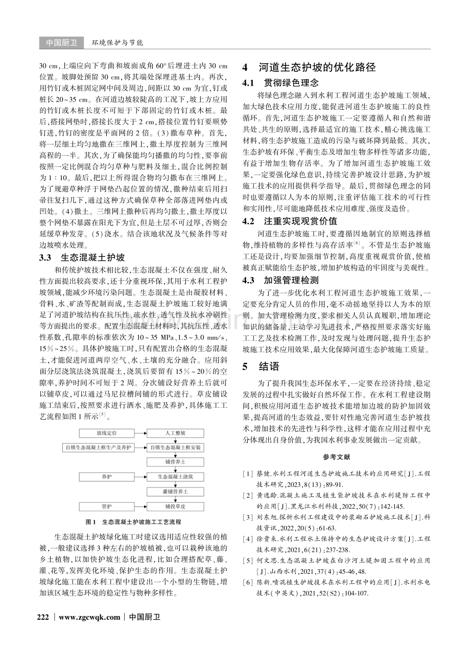 水利工程中的河道生态护坡施工研究.pdf_第3页