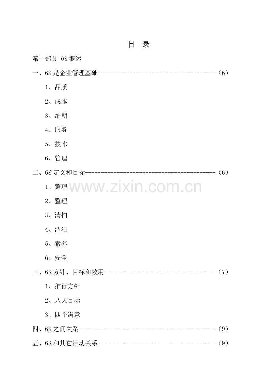 芜湖翔丽六推进手册讨论稿模板.doc_第3页