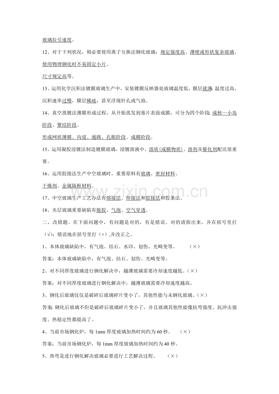 玻璃深加工关键技术复习题答案.doc_第2页