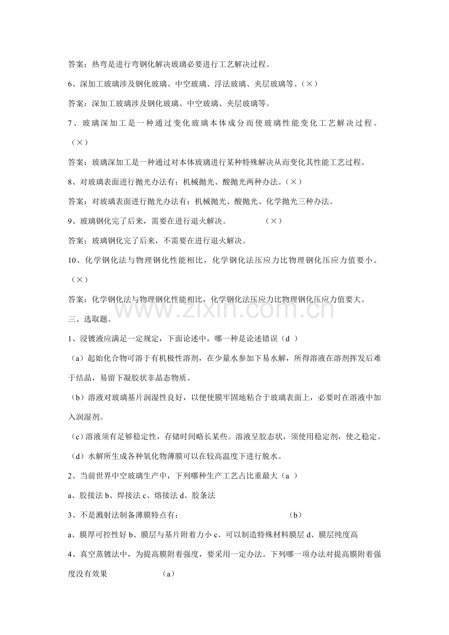 玻璃深加工关键技术复习题答案.doc_第3页