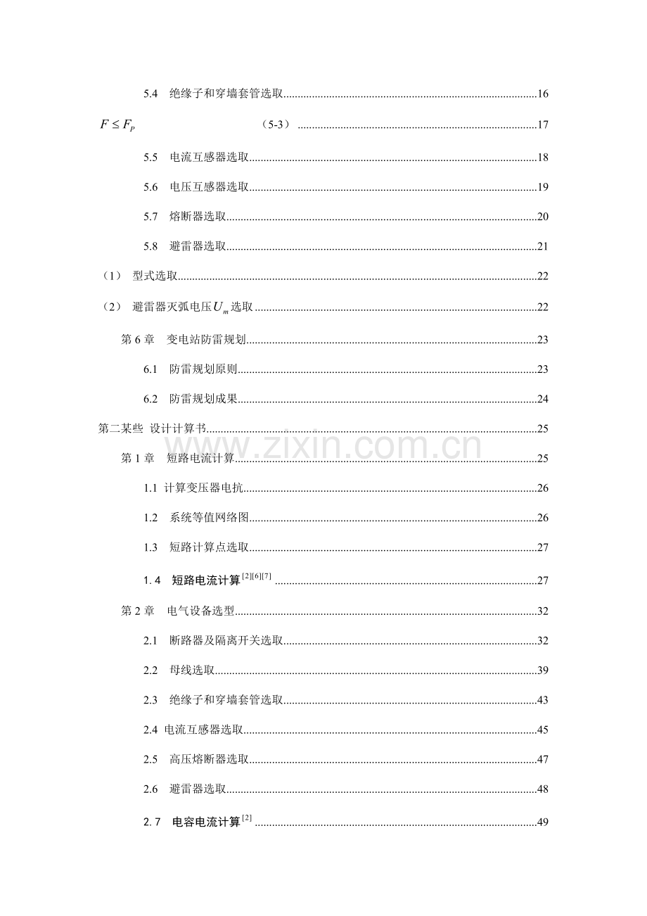 110KV降压变电站电气一次部分毕业设计方案.doc_第2页