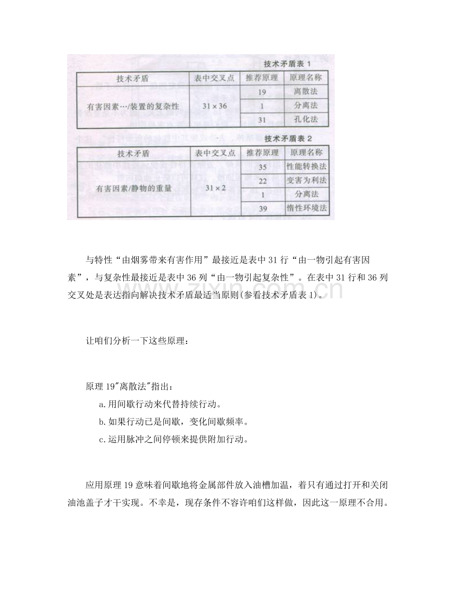 TRIZ理论应用淬火基本工艺的案例.doc_第3页